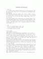 BPR, ERP, SCM, CRM, KMS, MIS, MRP Ⅱ, IT, EC (전사적 자원관리 용어) 28페이지