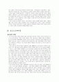 실증주의, 구조주의, 포스트 모더니즘의 배경, 개념, 중심사상 5페이지