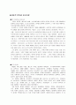 실증주의, 구조주의, 포스트 모더니즘의 배경, 개념, 중심사상 7페이지