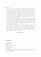 실증주의, 구조주의, 포스트 모더니즘의 배경, 개념, 중심사상 11페이지