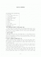   영국의 산업사회의 성립과 노동계급  1페이지