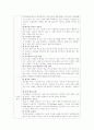(심리 disc) disc 진단 결과 보고서 2페이지