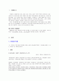 [교육학A+] 우리나라 대학 입시정책 3불정책(三不政策) 기여입학,본고사,고교등급제,입학사정관제도 정의와 문제점 및 향후 해결방안 모색 3페이지