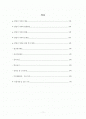 [가족복지A+] 맞벌이가족 발생배경과 현황,문제점 및 복지정책(출산휴가,육아지원,보육시설,학교급식,가족생활교육프로그램,장려금 및 소득공제) 분석 2페이지