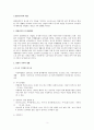 [가족복지A+] 맞벌이가족 발생배경과 현황,문제점 및 복지정책(출산휴가,육아지원,보육시설,학교급식,가족생활교육프로그램,장려금 및 소득공제) 분석 3페이지