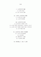 [가족복지A+] 노인가족 개념과 현황,문제점 및 노인가족을 위한 복지정책(노후소득보장대책,의료대책,생활서비스대책,노인학대) 고찰 2페이지
