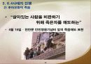 6.4 천안문 사태 11페이지