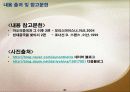 6.4 천안문 사태 21페이지