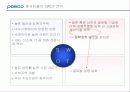 포스코 중국진출 성공사례 11페이지