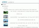 포스코 중국진출 성공사례 15페이지