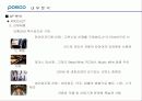 포스코 중국진출 성공사례 16페이지