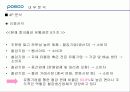 포스코 중국진출 성공사례 26페이지