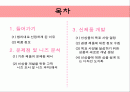 여성들을 위한 생리대 보고서  2페이지