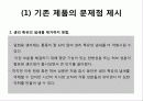 여성들을 위한 생리대 보고서  10페이지