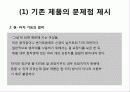 여성들을 위한 생리대 보고서  11페이지