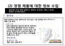 여성들을 위한 생리대 보고서  23페이지