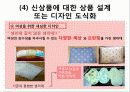 여성들을 위한 생리대 보고서  34페이지