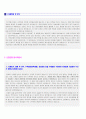 (2019년 은행 자기소개서 예문모음 4편) ★ 국민은행/우리은행/SC제일은행/신한은행 신입행원 자기소개서 4편 예문모음 ★ 2페이지