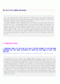 (2019년 은행 자기소개서 예문모음 4편) ★ 국민은행/우리은행/SC제일은행/신한은행 신입행원 자기소개서 4편 예문모음 ★ 6페이지