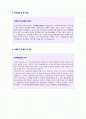IT 자기소개서 우수예문 [웹마스터/PM/웹디자이너/시스템운영/보안관리/정보통신 자기소개서,자소서] 2페이지