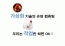 클라우드 컴퓨팅 41페이지