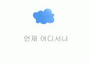클라우드 컴퓨팅 61페이지