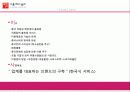 이훈 헤어칼라 중국진출 마케팅 성공사례 19페이지