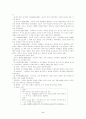 [종교학과] 종교란 무엇인가 2페이지