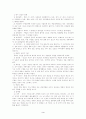 [종교학과] 종교란 무엇인가 3페이지