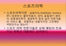 스포츠 의학과 트레이닝 2페이지