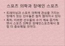 스포츠 의학과 트레이닝 3페이지