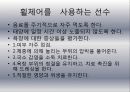 스포츠 의학과 트레이닝 9페이지