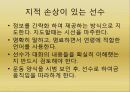 스포츠 의학과 트레이닝 10페이지