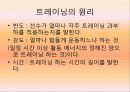 스포츠 의학과 트레이닝 14페이지