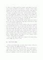 지역주의의 발생원인과 해결방안 4페이지