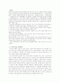 우리나라물의 양과 질의현실 8페이지