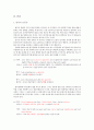 [언어문화A+] 미국드라마 프렌즈(FRIENDS) 드라마 대본을 중심으로 한 영어권 문화와 한국 문화 차이 및 번역 오류 4페이지