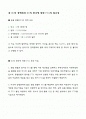 한 EU FTA 내용과 효과 1페이지