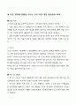 한 EU FTA 내용과 효과 4페이지