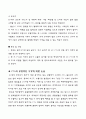 한 EU FTA 내용과 효과 5페이지