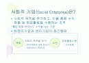 사회적기업 ppt 2페이지