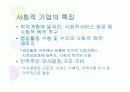 사회적기업 ppt 3페이지