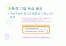 사회적기업 ppt 4페이지