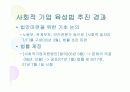 사회적기업 ppt 6페이지