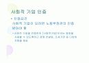 사회적기업 ppt 9페이지