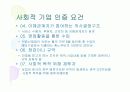 사회적기업 ppt 11페이지