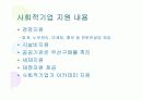 사회적기업 ppt 13페이지