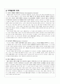 [사회복지A+] 자폐증 정의와 현황,관련장애,치료 및 자폐아동 프로그램 및 기관인터뷰  9페이지