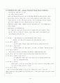 [사회복지A+] 자폐증 정의와 현황,관련장애,치료 및 자폐아동 프로그램 및 기관인터뷰  18페이지