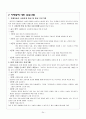 [사회복지A+] 자폐증 정의와 현황,관련장애,치료 및 자폐아동 프로그램 및 기관인터뷰  24페이지